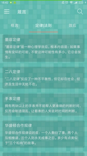 箴言软件截图1