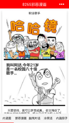 h恶漫邪漫画全集软件截图1