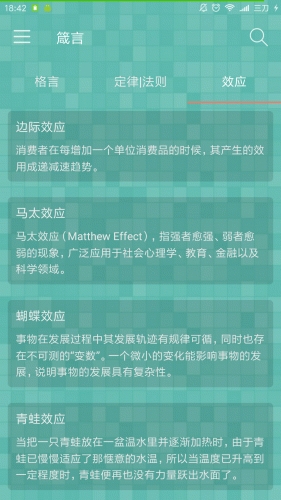 箴言软件截图1