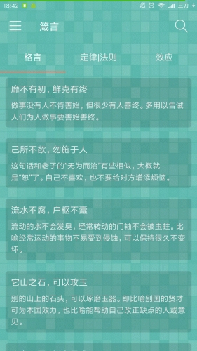 箴言软件截图1