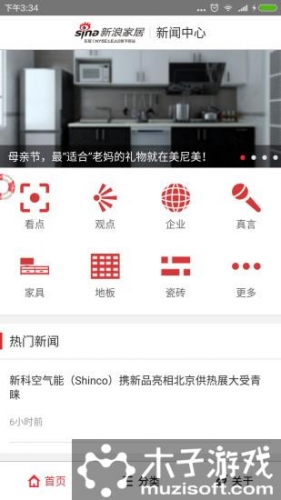 新浪家居新闻软件截图1
