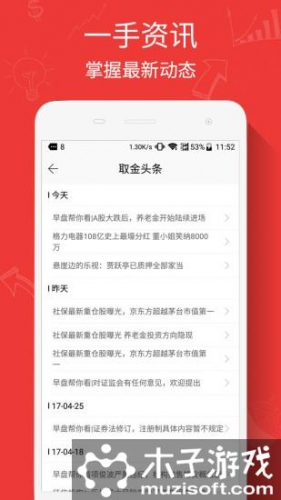 取金软件截图1