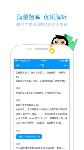 猿题库软件截图1