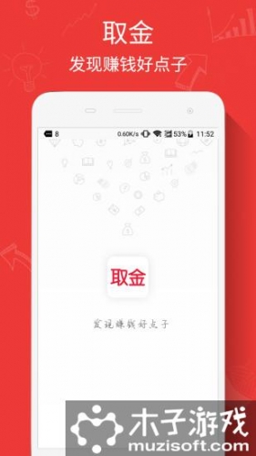 取金软件截图1