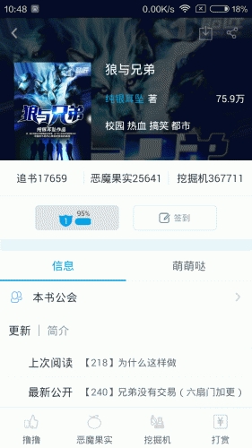 酷匠阅读软件截图1