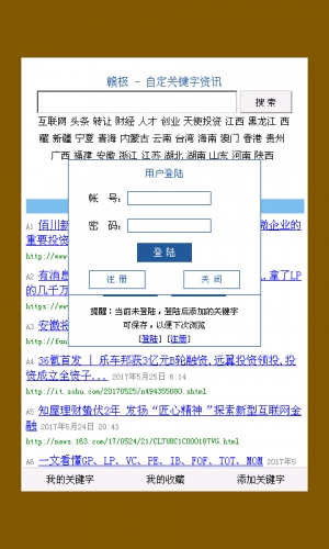 自定关键字资讯软件截图1