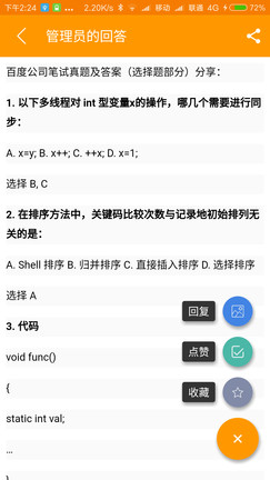 抽抽面试助手软件截图1