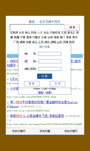 自定关键字资讯软件截图1