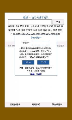 自定关键字资讯软件截图1