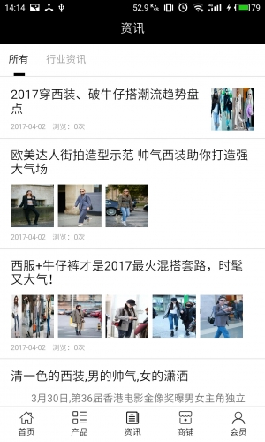 西装网软件截图1