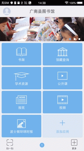 广南县图书馆软件截图1