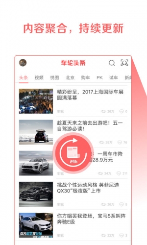 车轮头条软件截图1