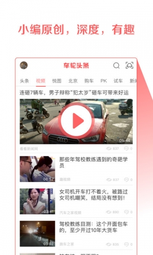 车轮头条软件截图1