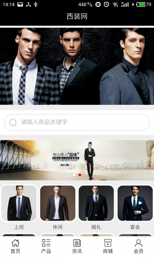 西装网软件截图1
