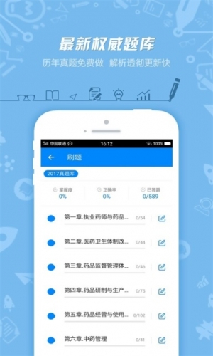 执业药师资格考试软件截图1