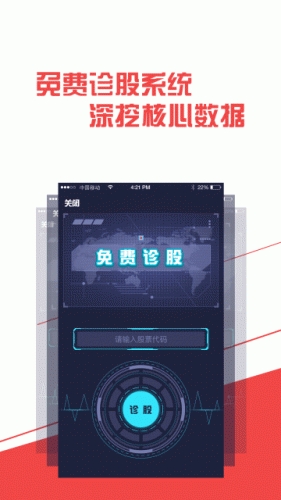 股票大数据软件截图1