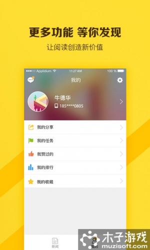 享点软件截图1