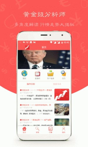 财经头条专业版软件截图1