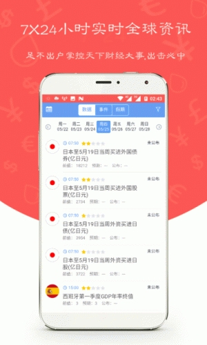 财经头条专业版软件截图1