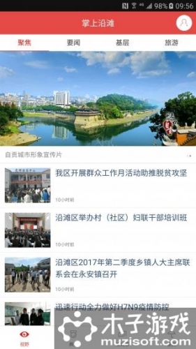 掌上沿滩软件截图1