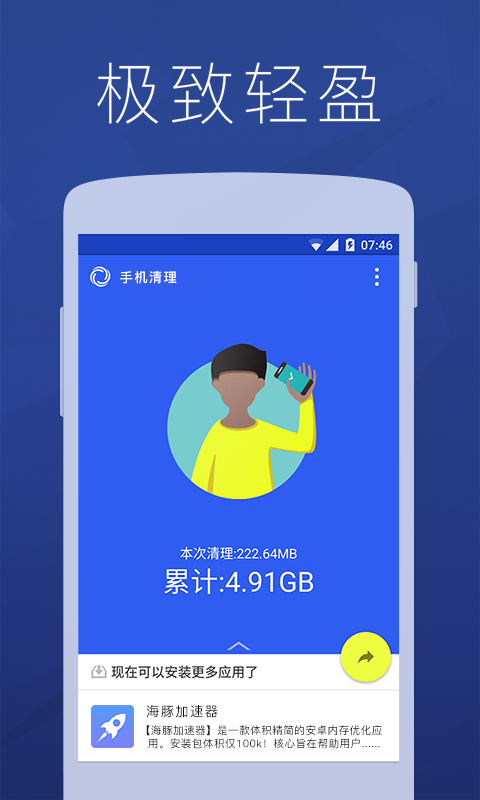 海豚手机清理软件截图1