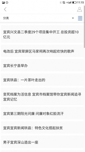 宜宾网软件截图1