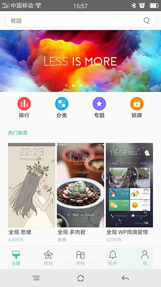 主题商店软件截图1