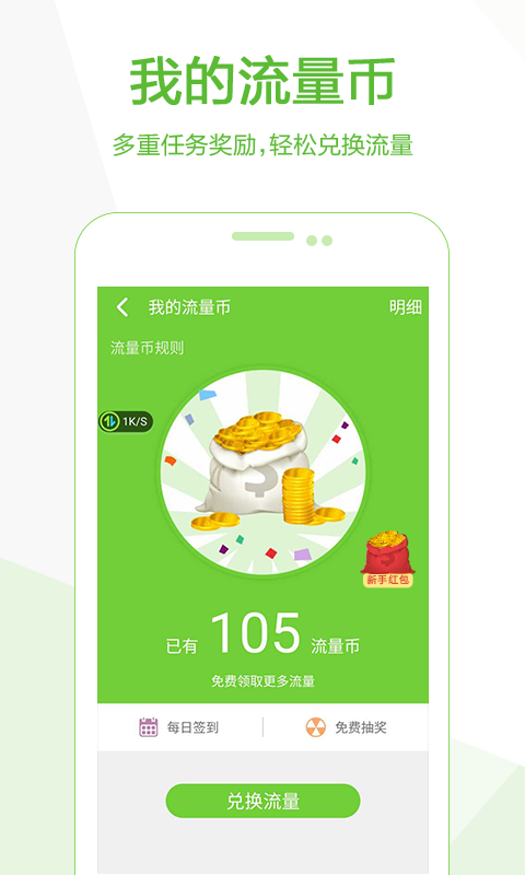 流量宝宝软件截图1