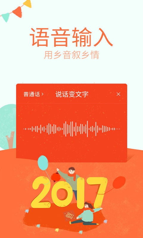 讯飞输入法4G软件截图1