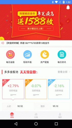 股多多软件截图3