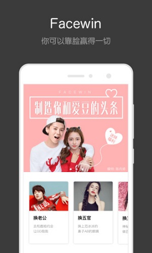 facewin软件截图1