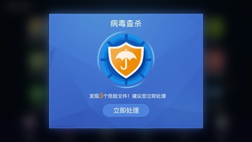 病毒查杀软件截图1