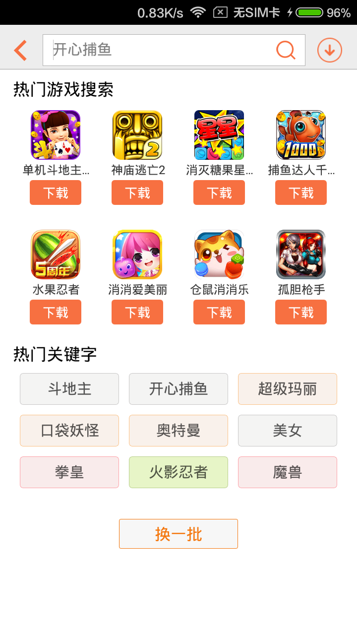 小辣椒游戏软件截图1