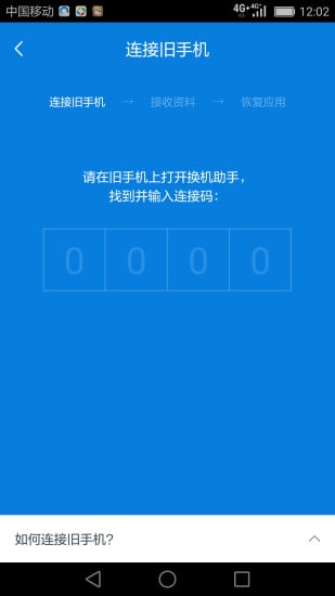 换机宝软件截图1