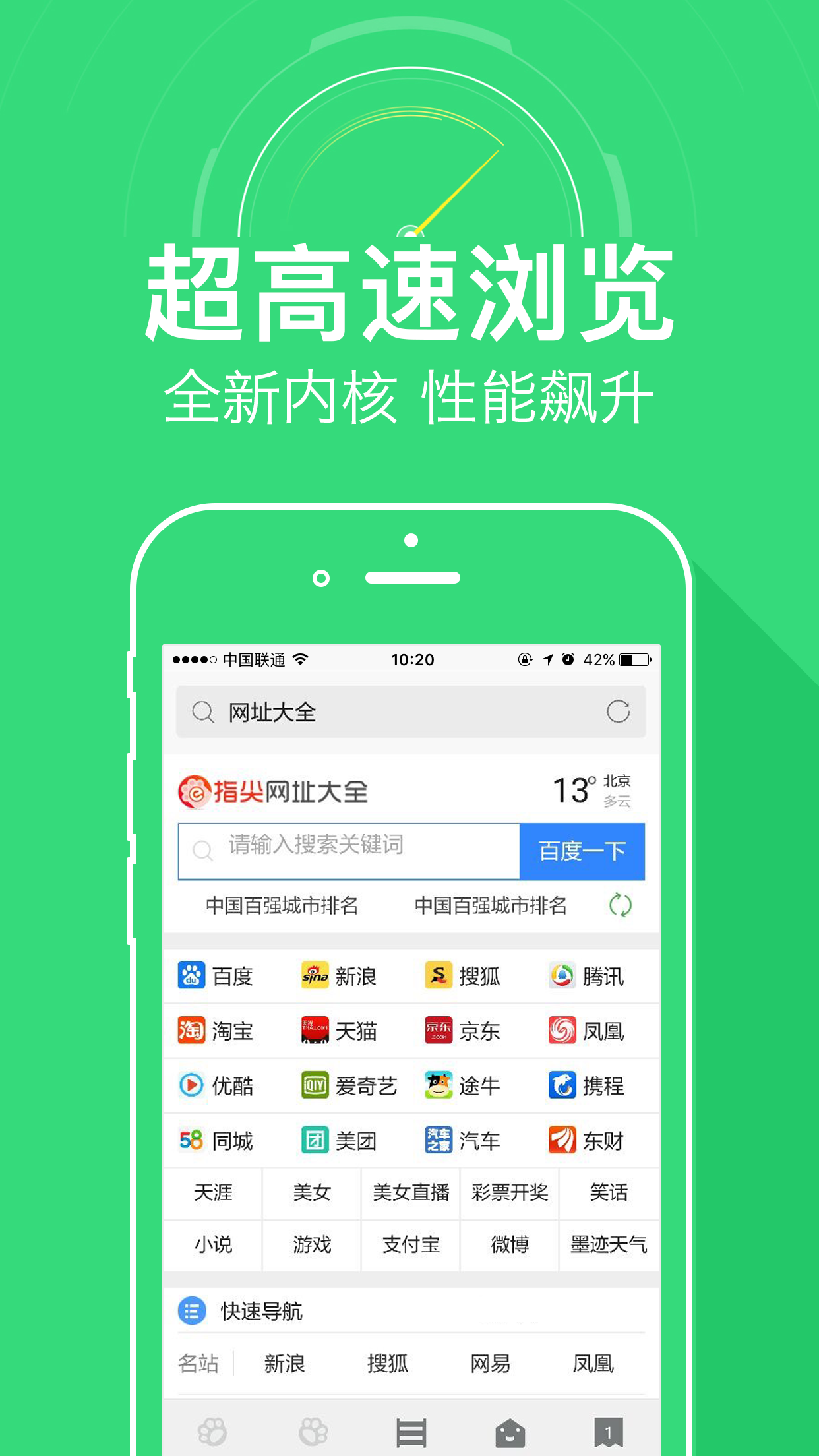 指尖浏览器软件截图1