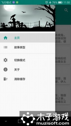 夜半故事软件截图1