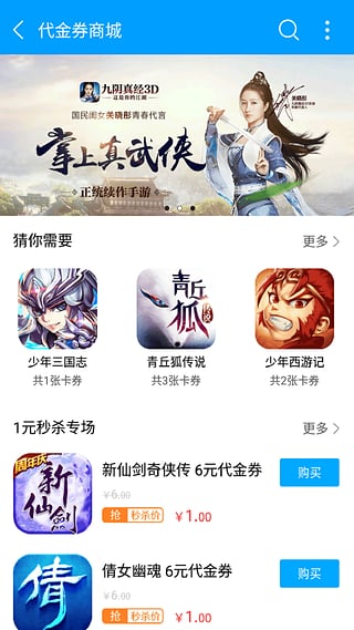 果盘游戏软件截图1