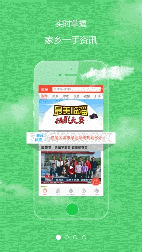 临淄软件截图1