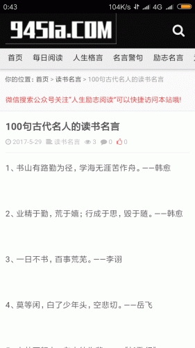 人生感悟故事软件截图1