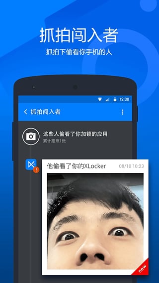 隐私保镖软件截图1