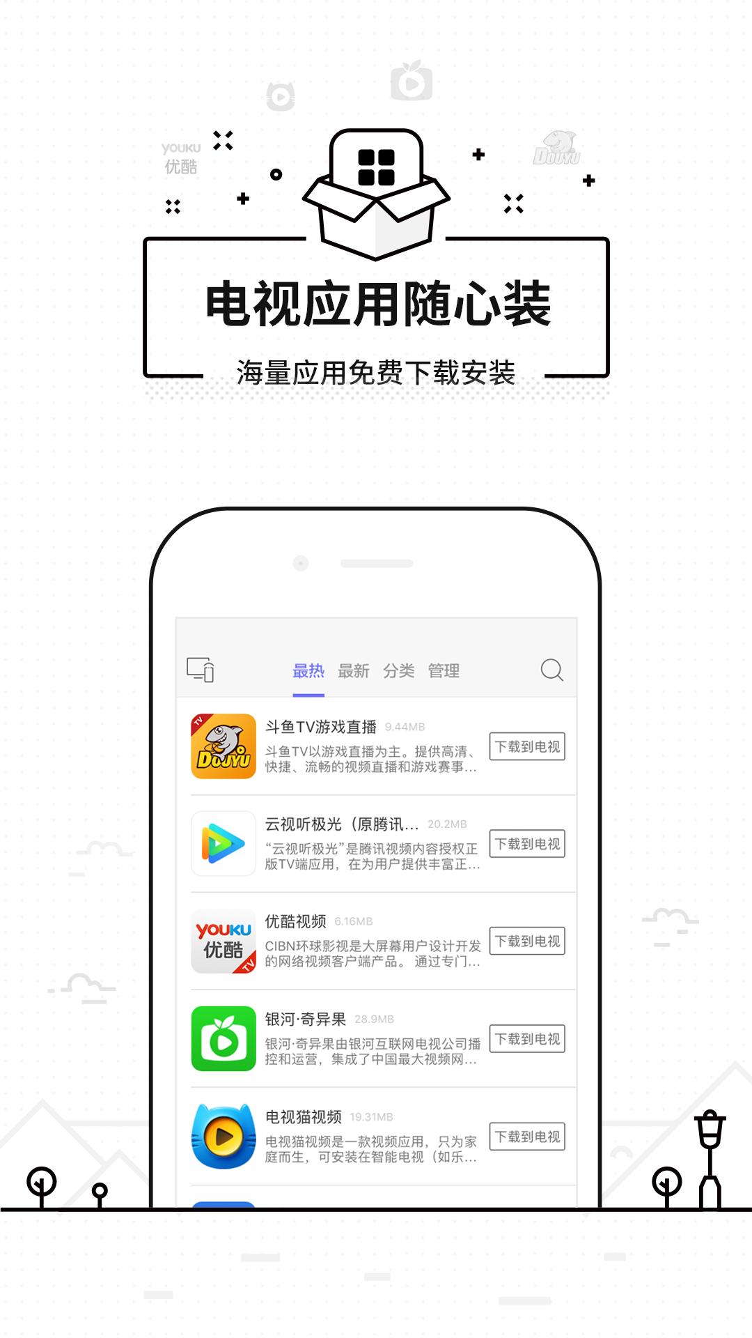 悟空遥控器软件截图1