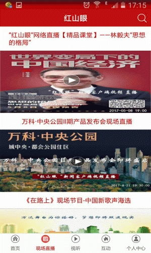 红山眼软件截图1