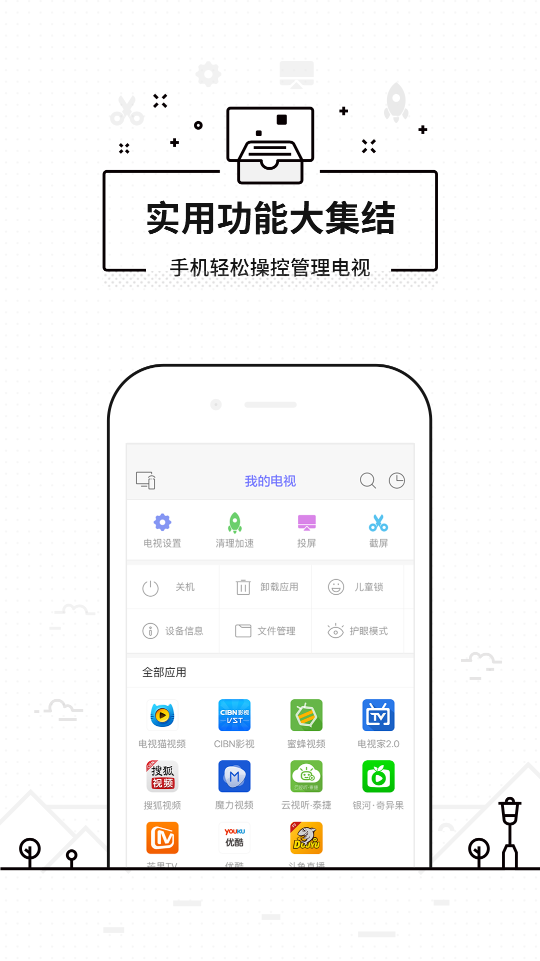 悟空遥控器软件截图1