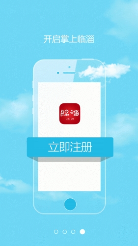 临淄软件截图1