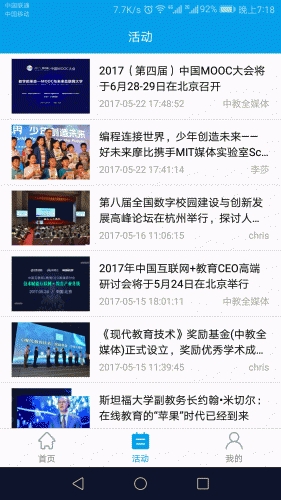 中教全媒体软件截图1