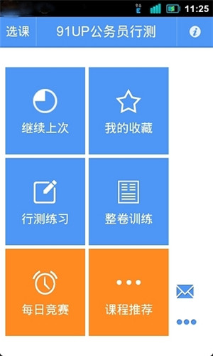 公务员考试软件截图1