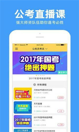 必胜公考软件截图1