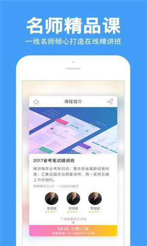 必胜公考软件截图1