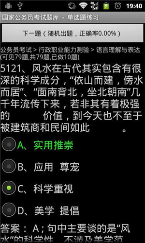 国家公务员考试题库软件截图1