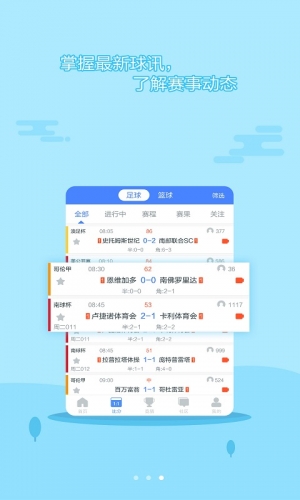 球讯体育软件截图1